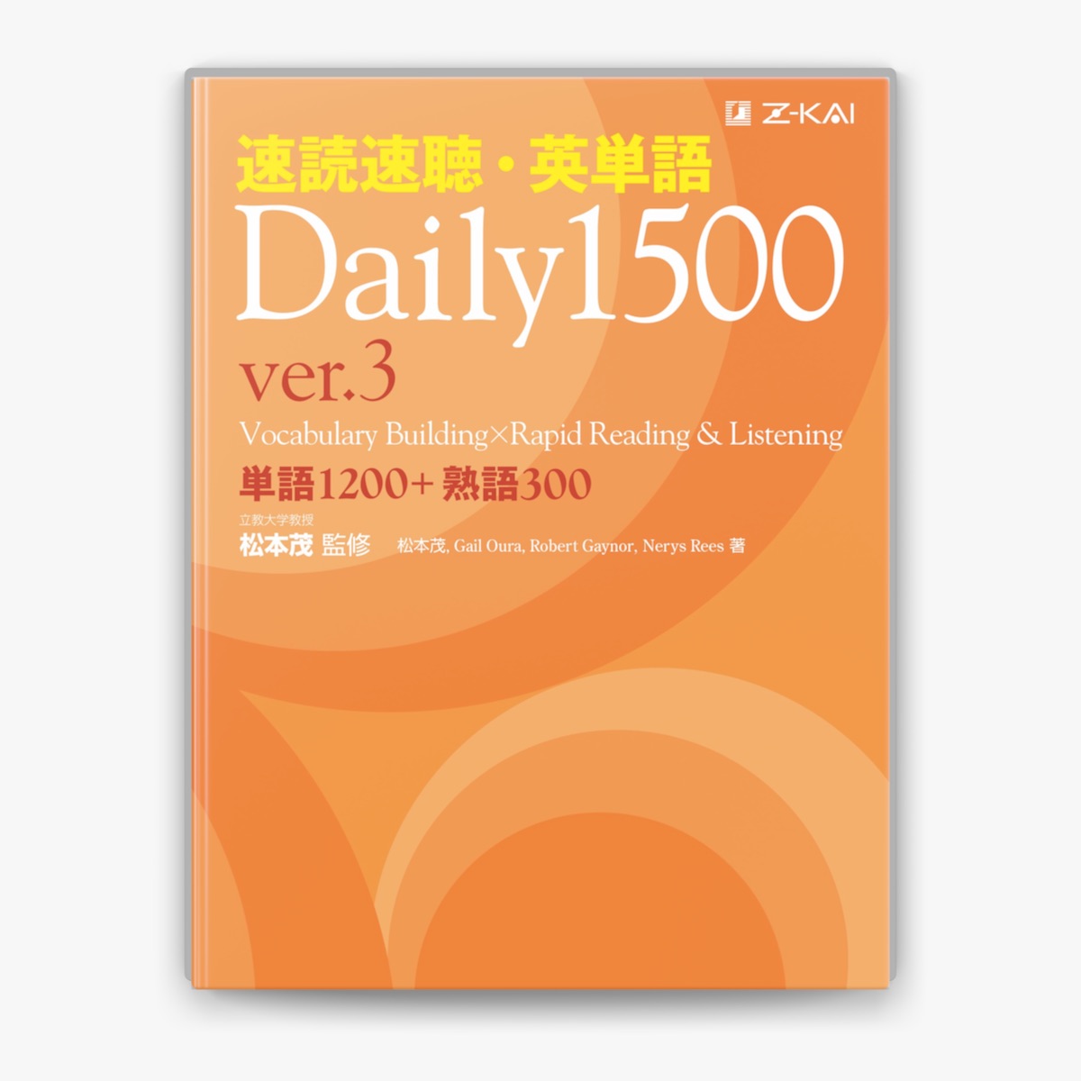 ‎速読速聴・英単語 Daily 1500 ver.3 iBooks版