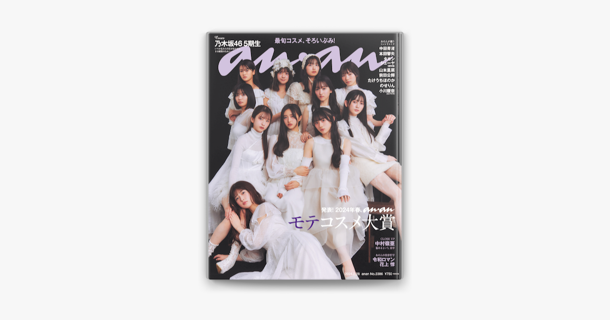 anan 2024.2.28 乃木坂46 - 女性情報誌