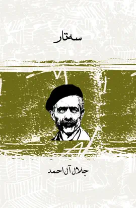 Read: سه تار Book