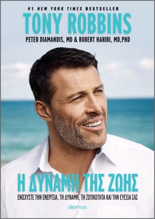 Η δύναμη της ζωής by Tony Robbins