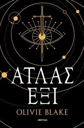 Read: Book Άτλας Έξι