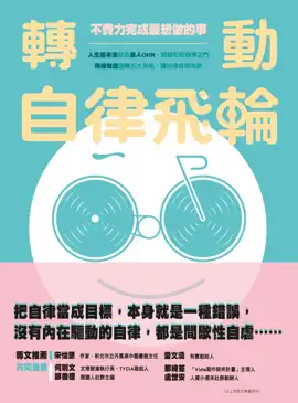 Read: 轉動自律飛輪