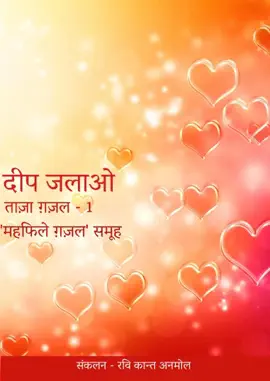 Read: Book दीप जलाओ