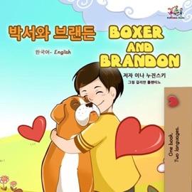박서와 브랜든 Boxer and Brandon - Inna Nusinsky & KidKiddos Books