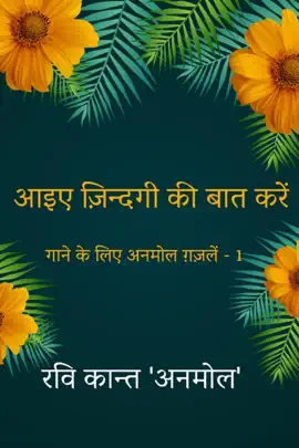 Read: आइए Book ज़िन्दगी की बात करें