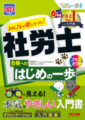 2023年度版 みんなが欲しかった! 社労士合格へのはじめの一歩(TAC出版) - 貫場恵子