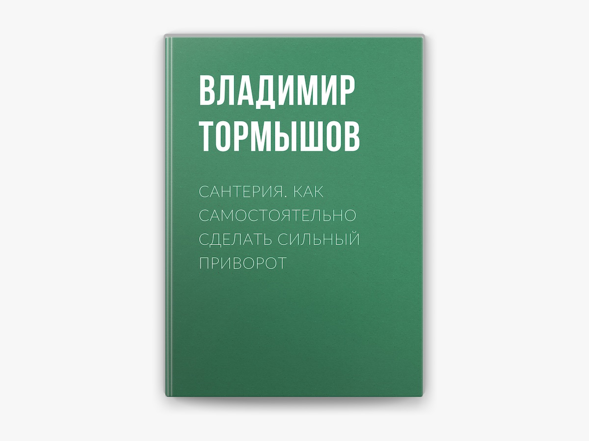 САМЫЙ БЫСТРЫЙ ПРИВОРОТ НА ЛЮБОВЬ МУЖЧИНЫ ЧИТАТЬ НА РАССТОЯНИИ ОТ ЛЮБИМОГО