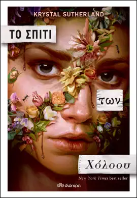 Read: Το σπίτι των Book Χόλοου