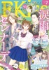 EKiss 2022年7月号 [2022年5月25日発売]