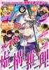 月刊少年マガジン 2022年6月号 [2022年5月6日発売]