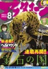 アフタヌーン 2022年8月号 [2022年6月24日発売]