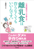 小児科医のママが教える 離乳食は作らなくてもいいんです。 - 工藤紀子