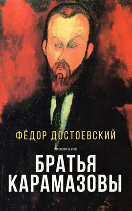 Read: Book Братья Карамазовы