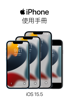 iPhone 使用手冊 - Apple Inc.