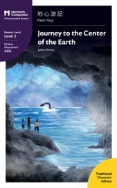 Journey to the Center of the Earth (Traditional)
