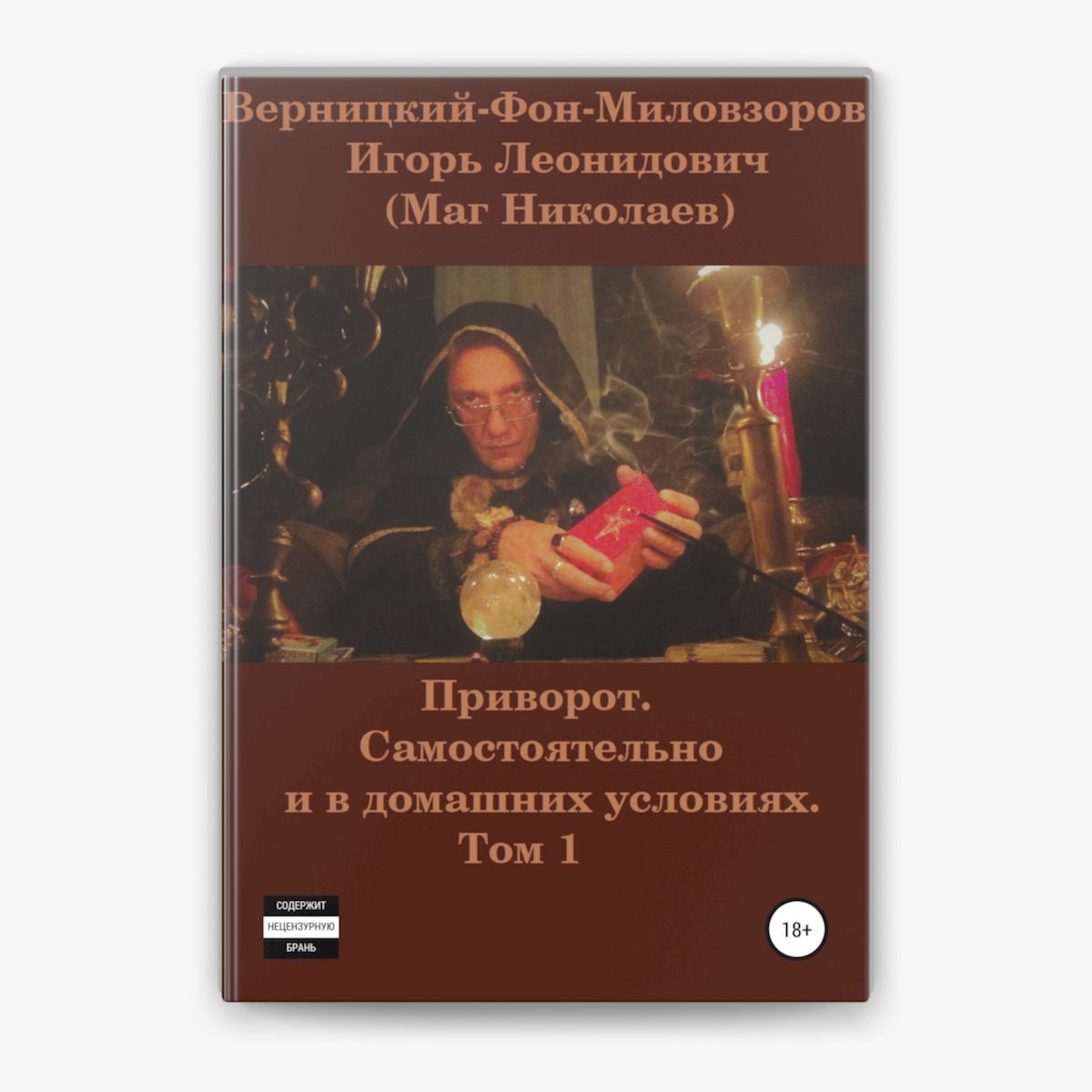 Как приворожить возлюбленного: 9 шагов к успеху