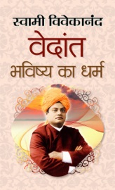 Vedant Bhavishya Ka Dharm
