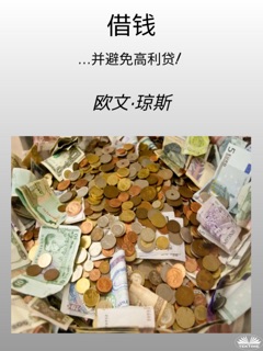 借钱 by Owen Jones