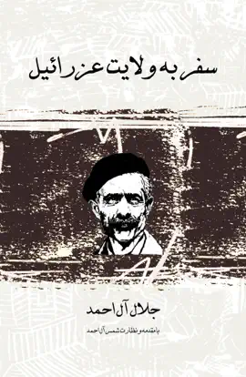 Read: سفر به Book ولايت عزراييل