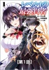 レベル1の最強賢者 ～呪いで最下級魔法しか使えないけど、神の勘違いで無限の魔力を手に入れ最強に～【タテヨミ】1話