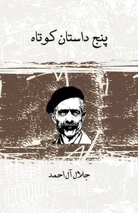 Read: پنج Book داستان
