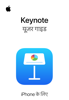 iPhone के लिए Keynote यूज़र गाइड - Apple Inc.