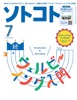 ソトコト2022年7月号