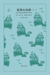 基督山伯爵(全2册) by 大仲马