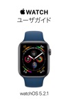 Apple Watchユーザガイド