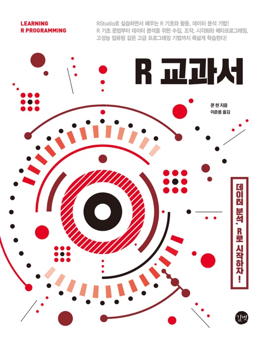 R 교과서