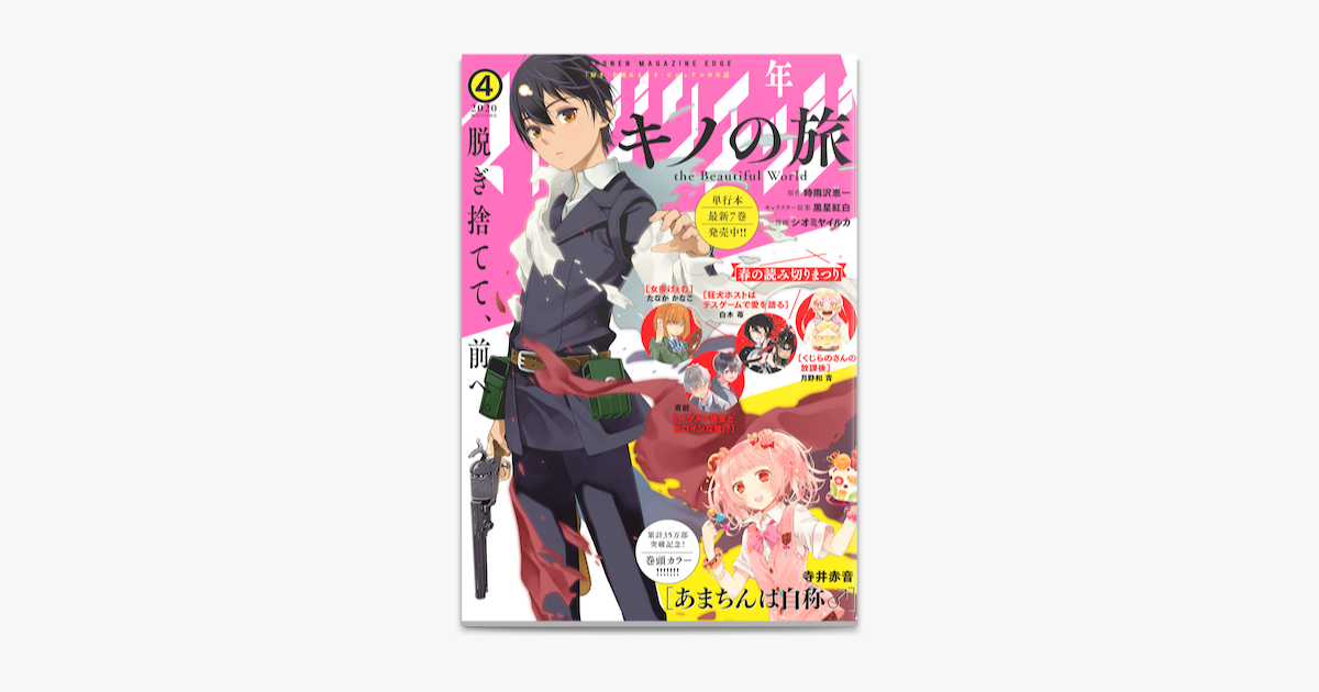 Apple Booksで少年マガジンエッジ 年4月号 年3月17日発売 を読む Apple Booksで少年マガジンエッジ 年4月号 年3月17日発売 を読む
