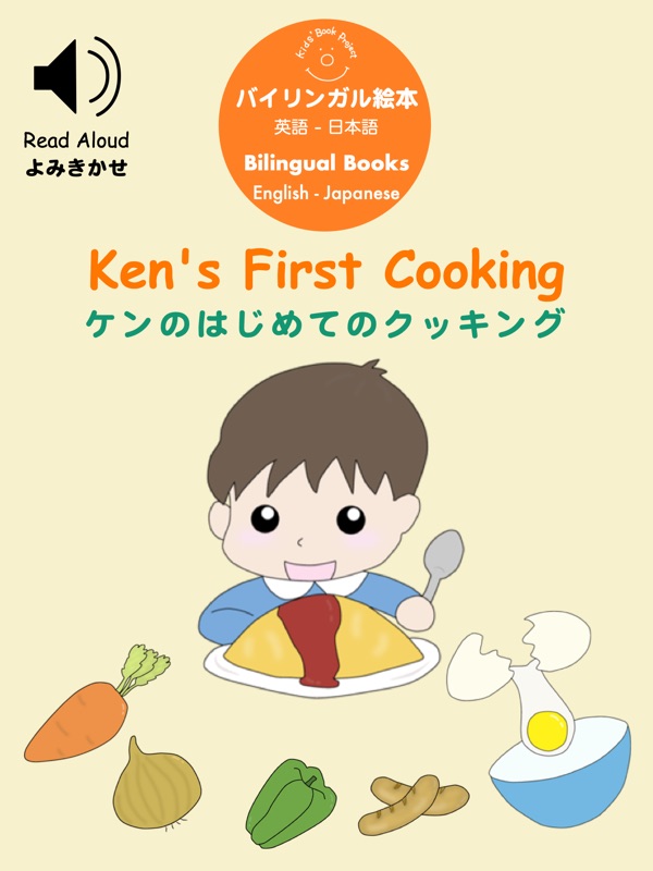 Ken’s First Cooking - Read Aloud