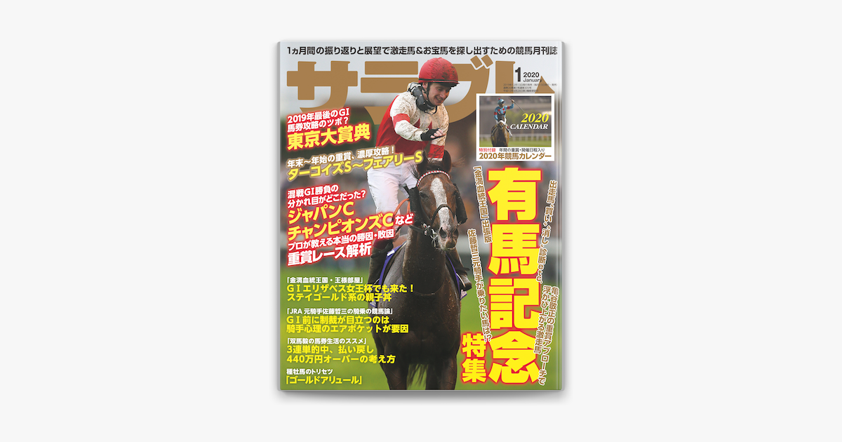 Apple Booksでサラブレ 年1月号を読む Apple Booksでサラブレ 年1月号を読む