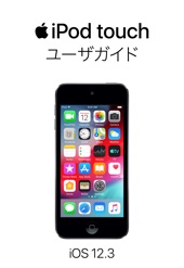 Book cover for iOS 12 用 iPod touch ユーザガイド by Apple Inc.