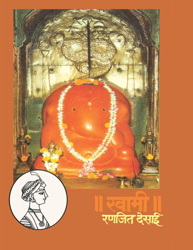 SWAMI