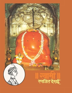 SWAMI by RANJEET, DESAI