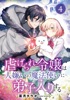 虐げられ令嬢は人嫌いの魔法使いに弟子入りする(コミック) 分冊版 : 4