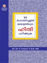 Learn Hindi in 30 Days through Malayalam - Krishna Gopal Vikal