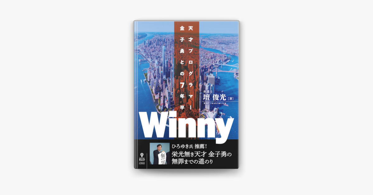 Winnyの技術 本 コンピュータ/IT