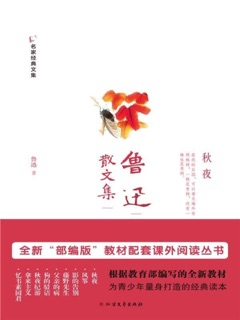 鲁迅散文集 by 鲁迅