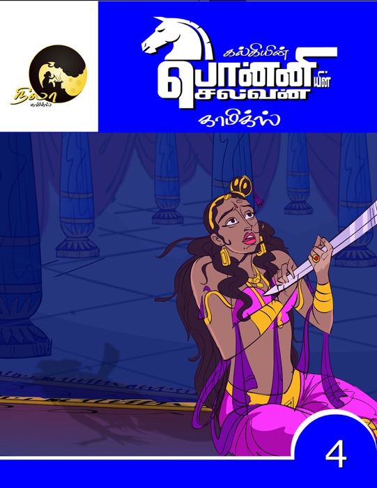Ponniyin Selvan Comics Volume 4