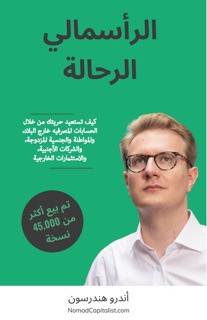 الرأسمالي الرحال: by Andrew Henderson