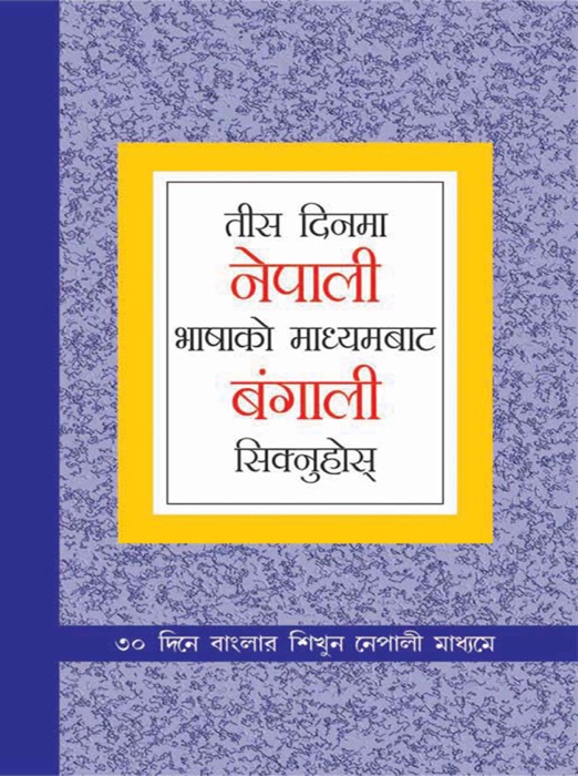 Learn Bengali in 30 days Through Nepali