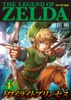 ゼルダの伝説 トワイライトプリンセス(4)