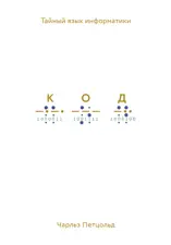 Код