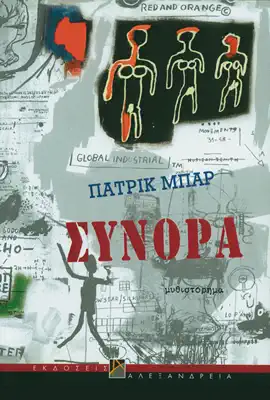 Read: Σύνορα