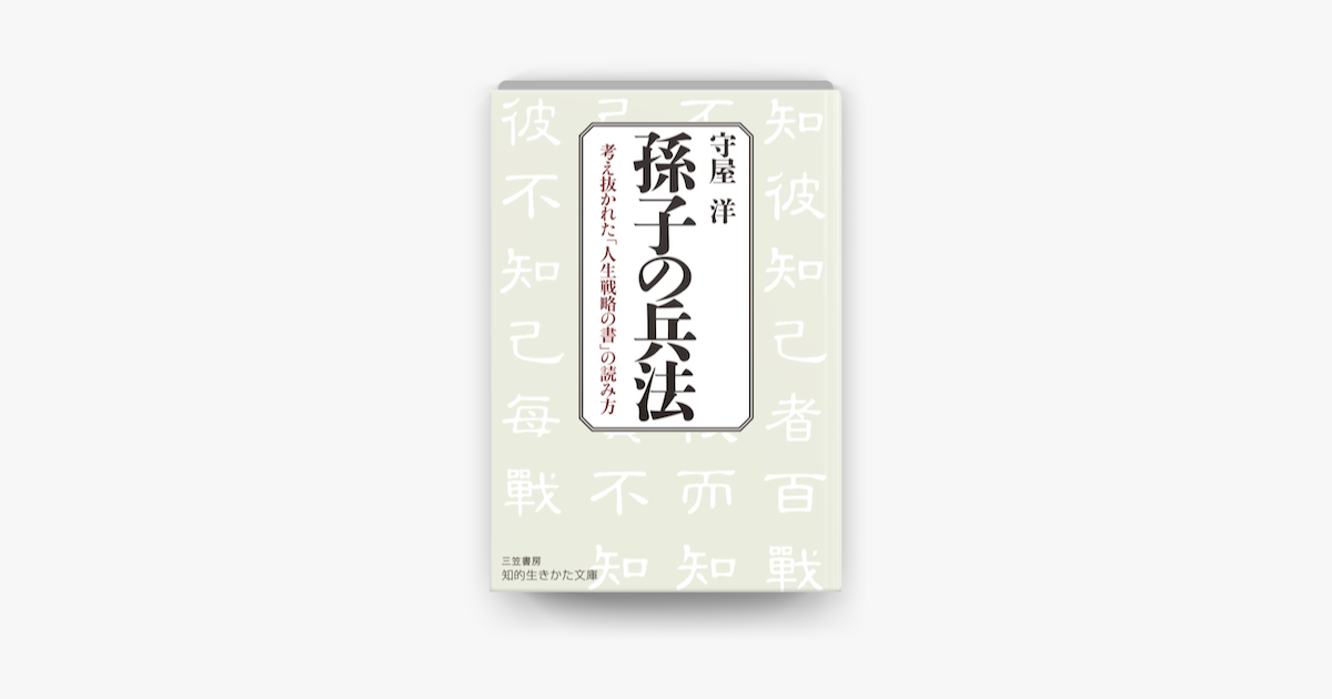 Apple Booksで孫子の兵法を読む