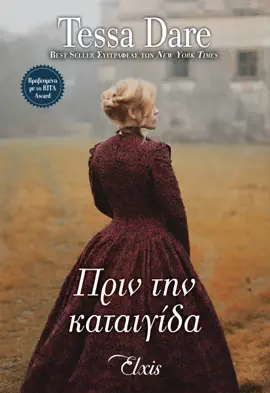 Read: Πριν Book την καταιγίδα