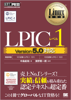 Linux教科書 LPICレベル1 Version5.0対応 - 中島能和 & 濱野賢一朗