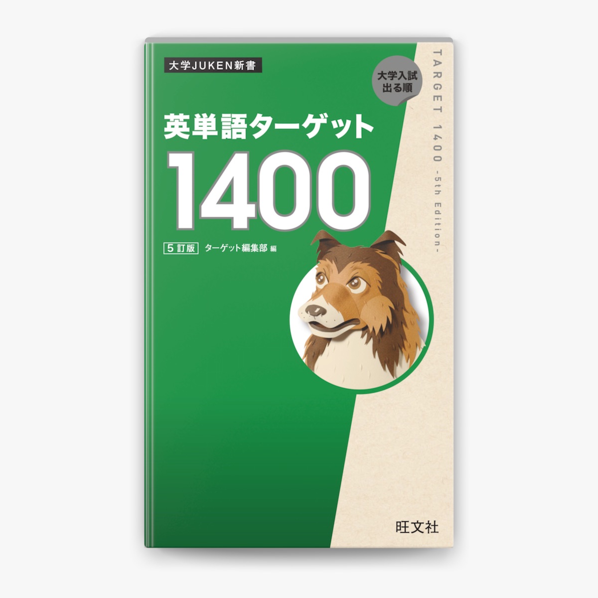 さっと出てくる」日常英語6000 | ジェームス・M・バーダマン |本